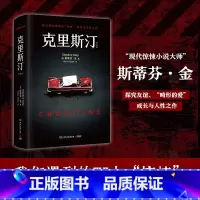 克里斯汀(修订新版) [正版]克里斯汀(2024) 斯蒂芬金著 悬疑作品超自然惊悚题材代表作 它让你感觉羞耻又同时让你觉