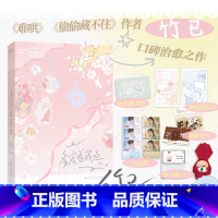 多宠着我点 [正版] 多宠着我点 竹已 难哄 偷偷藏不住后治愈新书籍 言情小说实体书青春文学 上海