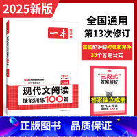 7年级.现代文阅读技能训练100篇 [正版]2025 初中现代文阅读技能训练100篇+初中语文阅读训练五合一+古诗阅读训