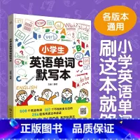 小学生英语单词默写本 [正版]小学生英语单词默写本 文嘉