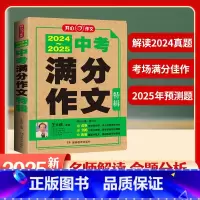 2024-2025中考满分作文特辑 [正版]2024-2025中考满分作文特辑