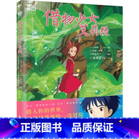 [正版]借物少女艾莉缇