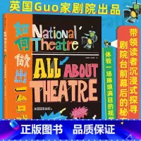 如何做出一台戏 [正版]如何做出一台戏 英国国家剧院 戏剧创作舞台美术 戏剧教育艺术大众读物 书店书籍 中国友谊出版公