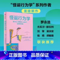 怪诞行为学.7 [正版]怪诞行为学.7
