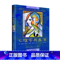 [正版]心理学与生活(第16版) - 格里格 津巴多