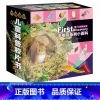 手电筒系列小百科 [正版]第一次发现丛书 手电筒、透视眼系列小百科 全各4册