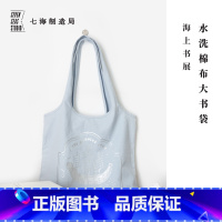 大书袋·海上书展 [正版]大书袋·海上书展|背心包购物袋|260g纯棉水洗帆布内袋搭扣通勤学生上课大容量|礼物周边纪念品