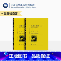 单本全册 [正版]基督山伯爵 大仲马著 周克希 韩沪麟译 译文名著精选 世界名著经典 法国通俗历史小说 上海译文出版社