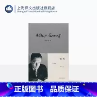 单本全册 [正版]鼠疫 [法]加缪 诺贝尔文学奖得主 世界文学名著 存在主义文学大师 荒诞 代表作局外人/西西弗神话 上