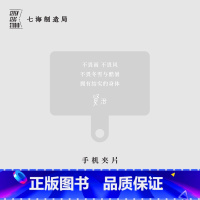 手机夹片·不畏风雨 [正版]作家文摘手机夹片|TPU材质|不含手机壳及挂绳|宫泽贤治伍尔夫陀思妥耶夫斯基毛姆波德莱尔|上