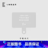 手机夹片·不畏风雨 [正版]作家文摘手机夹片|TPU材质|不含手机壳及挂绳|宫泽贤治伍尔夫陀思妥耶夫斯基毛姆波德莱尔|上