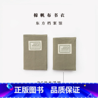 棉帆布D5书衣·东方档案馆 [正版]棉帆布A5/D5书衣·东方档案馆|适合长220/220mm以内图书|可调节|水洗棉密