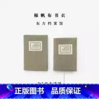 棉帆布D5书衣·东方档案馆 [正版]棉帆布A5/D5书衣·东方档案馆|适合长220/220mm以内图书|可调节|水洗棉密