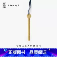 [正版]黄铜裁书尺 奥斯丁|简奥斯丁胸像|金属书签裁纸刀尺子|生日礼物手帐作家周边纪念品文具|上海译文出版社七海制造局
