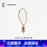 黄铜挂饰·广厦 [正版]黄铜挂饰·广厦|卡夫卡|可拆卸波珠链|礼物作家周边项链手链挂坠纪念品手帐|上海译文出版社七海制造