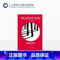 [正版]挪威的森林 [日]村上春树著 林少华译 修订版精装 村上春树代表作 百分之百的恋爱小说 日本文学 上海译文出版