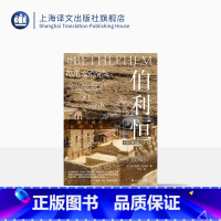 [正版]伯利恒 历史学堂 [英]尼古拉斯·布林科 著 周平 译 以色列 巴勒斯坦 以巴问题 世界史 文化史 旅行 上海