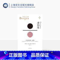 [正版]虚构集[阿根廷]博尔赫斯著 博尔赫斯全集 王永年译 小径分岔的花园杜撰集 脍炙人口小说代表作 走向传奇的里程碑