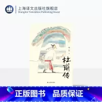 杜甫传 [正版]杜甫传 冯至 著 骆玉明导读大字版 附6-9年级杜甫古诗赏析 中小学生阅读指导目录 中学语文课标阅读 上
