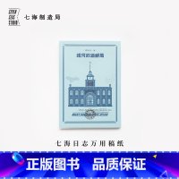 万用稿纸·银河铁道邮局 [正版]银河铁道系列万用纸本·三种|银河铁道邮局·银河牛乳·北极兄弟商会|80g书纸112张可撕