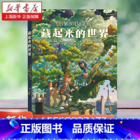 单本全册 [正版] 藏起来的世界 11-14岁 少年魔法师奇境大冒险 奇幻文学故事 儿童青少年漫画绘本 漫 浪花朵