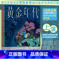[正版]黄金年代 《春分秋分》同作者西里尔佩德罗萨新作 中世纪传奇反童话幻想故事 女性主义漫画 漫图像小说书籍