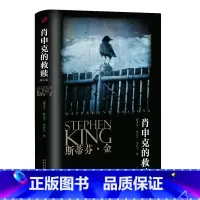 肖申克的救赎 [正版]斯蒂芬·金系列:肖申克的救赎(修订版)(翟潇闻,获得美国国家图书杰出贡献奖)