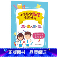 小学数学乘法专项练习 小学通用 [正版]小学数学乘法专项练习