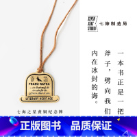 黄铜纪念牌·卡夫卡 [正版]黄铜纪念牌·卡夫卡|卡夫卡书信|黄铜挂饰书签|礼物手帐作家周边纪念品|上海译文出版社七海制造