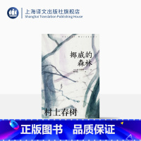 [正版][赖明珠译本] 挪威的森林 豆瓣2024年度再版佳作 [日]村上春树 著 赖明珠 译 村上代表作 百分百恋爱小
