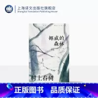 [正版][赖明珠译本] 挪威的森林 豆瓣2024年度再版佳作 [日]村上春树 著 赖明珠 译 村上代表作 百分百恋爱小