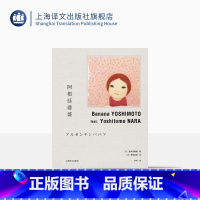 [正版]阿根廷婆婆 [日]吉本芭娜娜著 李萍译 奈良美智绘 吉本芭娜娜作品系列 治愈 日本文学 随书附赠硫酸纸书签 上