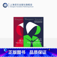 [正版]证言+使女的故事套装2册 玛格丽特阿特伍德著 陈小慰/于是译 布克奖 女性主义 反乌托邦 加拿大文学 上海译文