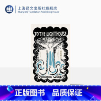 [正版]到灯塔去 [英]弗吉尼亚·伍尔夫 著 瞿世镜 译 伍尔夫文集 意识流文学 英国文学 另著一间自己的房间 上海译