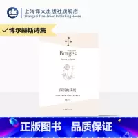 [正版]深沉的玫瑰 [阿根廷]博尔赫斯 著 王永年 译 的玫瑰 另著 另一个,同一个 小径分岔的花园 上海译文出版社