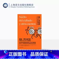 [正版]流亡者的梦 曼波·贾尔迪内里 著 阿根廷当代小说家 短篇小说集 上海译文出版社