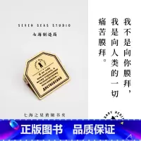 [正版]黄铜书夹 陀思妥耶夫斯基文摘|罪与罚|金属书签夹子|生日礼物手帐作家周边纪念品文具|上海译文出版社七海制造局七