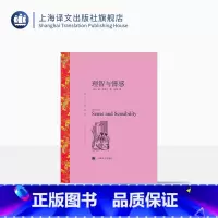 单本全册 [正版]理智与情感 [英] 简·奥斯丁 冯涛 译 译文名著精选 英国长篇小说 上海译文出版社