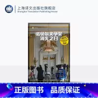 诺贝尔文学奖消失之日 [正版]诺贝尔文学奖消失之日 译文纪实 [瑞典]玛蒂尔达·福斯·古斯塔夫松 著 沈贇璐 译 报道文
