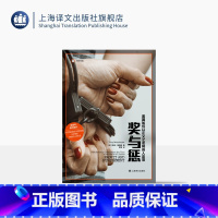 奖与惩:美国如何以正义之名将穷人定罪 [正版]奖与惩:美国如何以正义之名将穷人定罪 译文纪实 [美]托尼·梅森格 著 罗