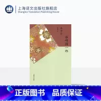 [正版]春琴抄 谷崎润一郎 日本唯美派文学代表作家 虐心之恋 神秘阴翳之中盲目师徒生死相依 图书籍 外国文学 上海译