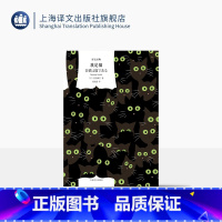 我是猫 [正版]我是猫 译文经典 窗帘布 [日]夏目漱石 著 刘振瀛 译 日本国民作家夏目漱石代表作 猫眼看世界 日本文