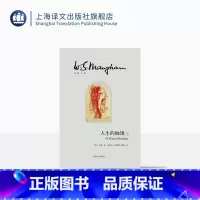 [正版]人生的枷锁(上下)(精)/毛姆文集 著作有作家笔记/月亮和六便士/刀锋等作品 外国当代文学小说 图书籍 上海译