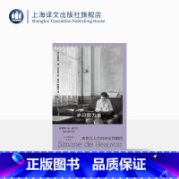 [正版]岁月的力量 [法]西蒙娜·德·波伏瓦 著 黄荭、罗国林 译 回忆录 《第二性》作者 巴黎 女性主义 存在主义