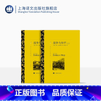 上下册 [正版]战争与和平 列夫·托尔斯泰著 娄自良译 译文名著精选 文学名著 俄罗斯文学 上海译文出版社