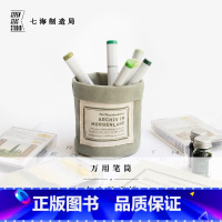 浅绿色 [正版]万用收纳筒 东方档案馆|桌面悬挂两用|纯棉密织水洗帆布|黑塞|礼物文具|上海译文出版社七海制造局七海日志