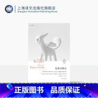 [正版]想象动物志 博尔赫斯全集 [阿根廷]博尔赫斯 玛加丽塔·格雷罗 著 黄锦炎 译 博尔赫斯的想象动物园 上海译文