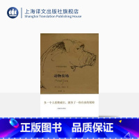 单本全册 [正版]动物农场 (中英双语珍藏本)奥威尔 著 上海译文出版社