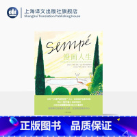 漫画人生 [正版]漫画人生 桑贝系列 [法]让雅克桑贝 绘 周行 译 纽约客御用画师 另著小淘气尼古拉 全彩印刷图文混排