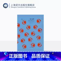 单本全册 [正版]一九八四 译文40系列 [英]奥威尔著 董乐山译 反乌托邦三部曲一 政治讽喻小说书 经典世界名著 上海